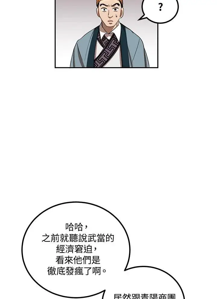 《武当奇侠》第23话图78