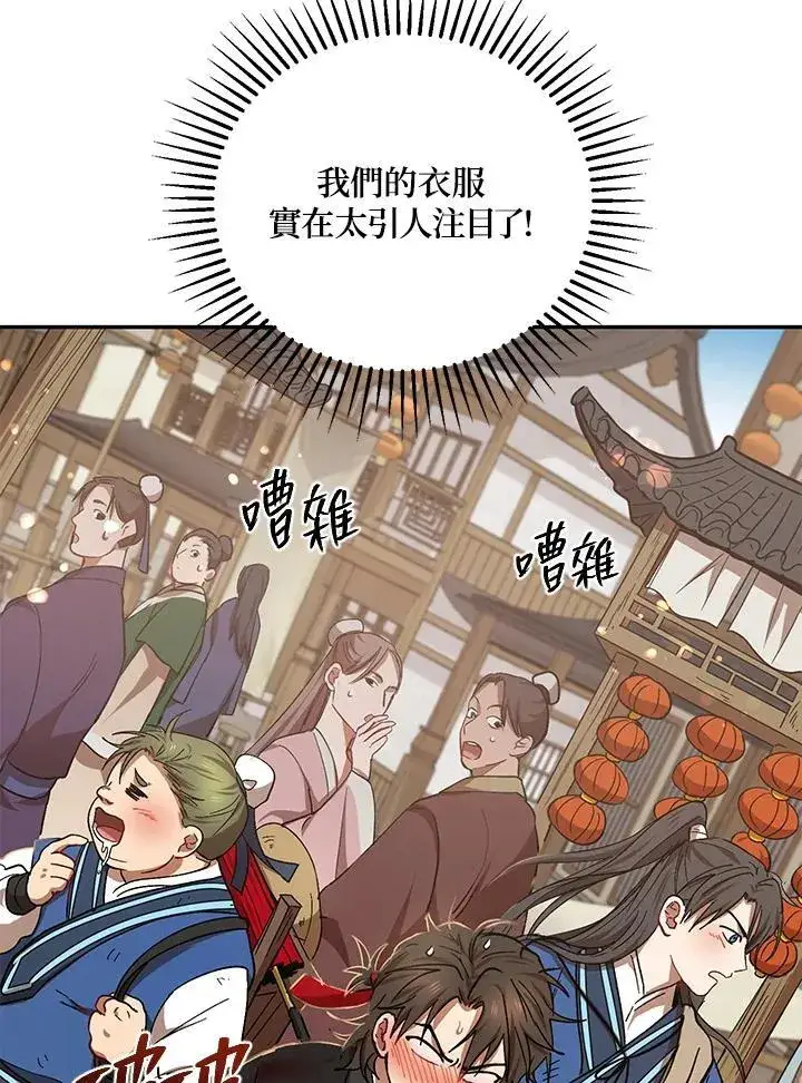 《武当奇侠》第23话图8