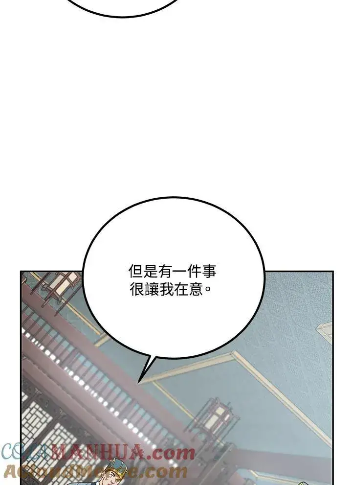 《武当奇侠》第23话图85