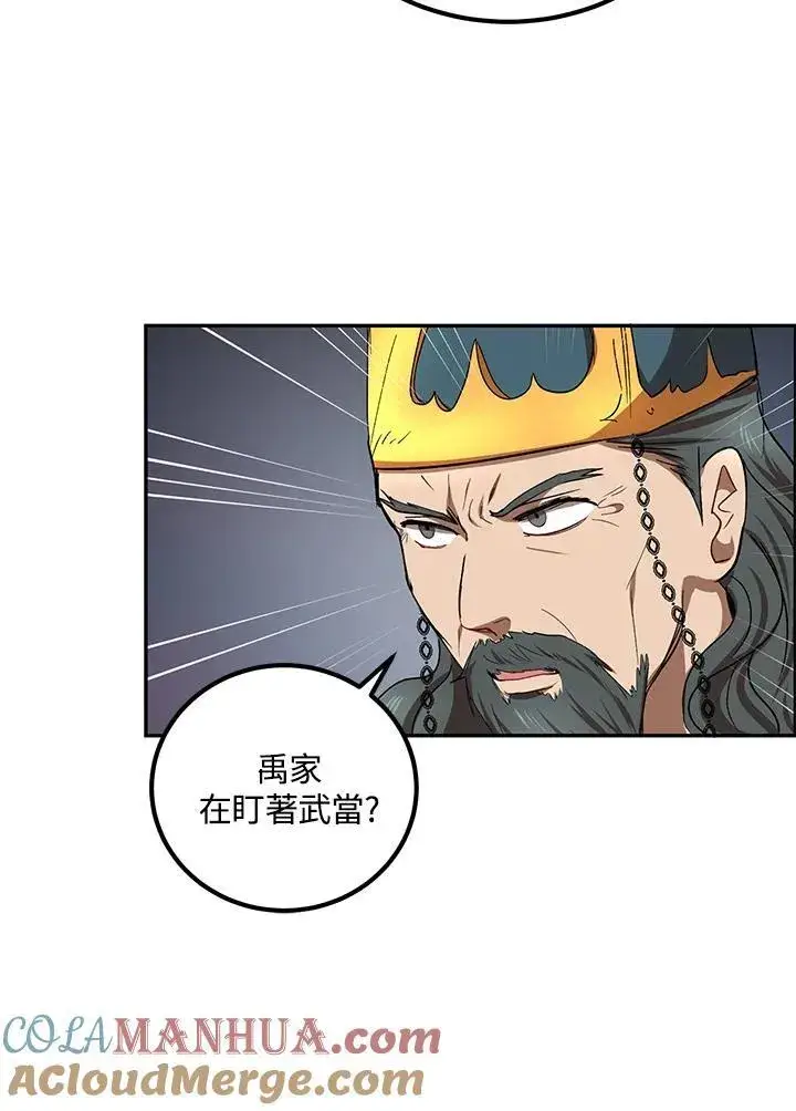 《武当奇侠》第23话图89