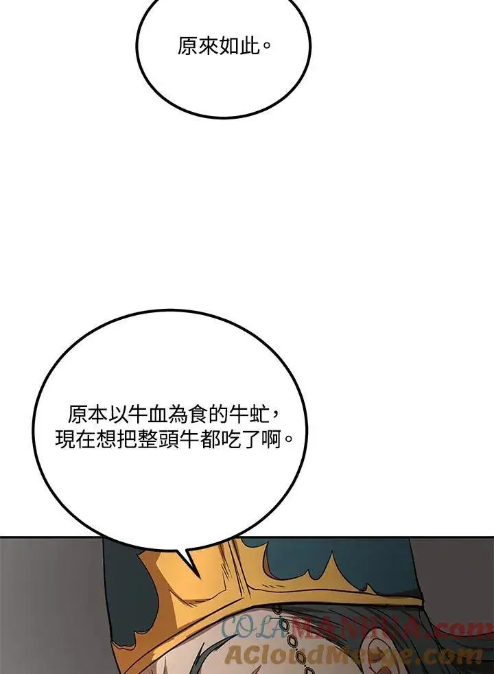 《武当奇侠》第23话图93