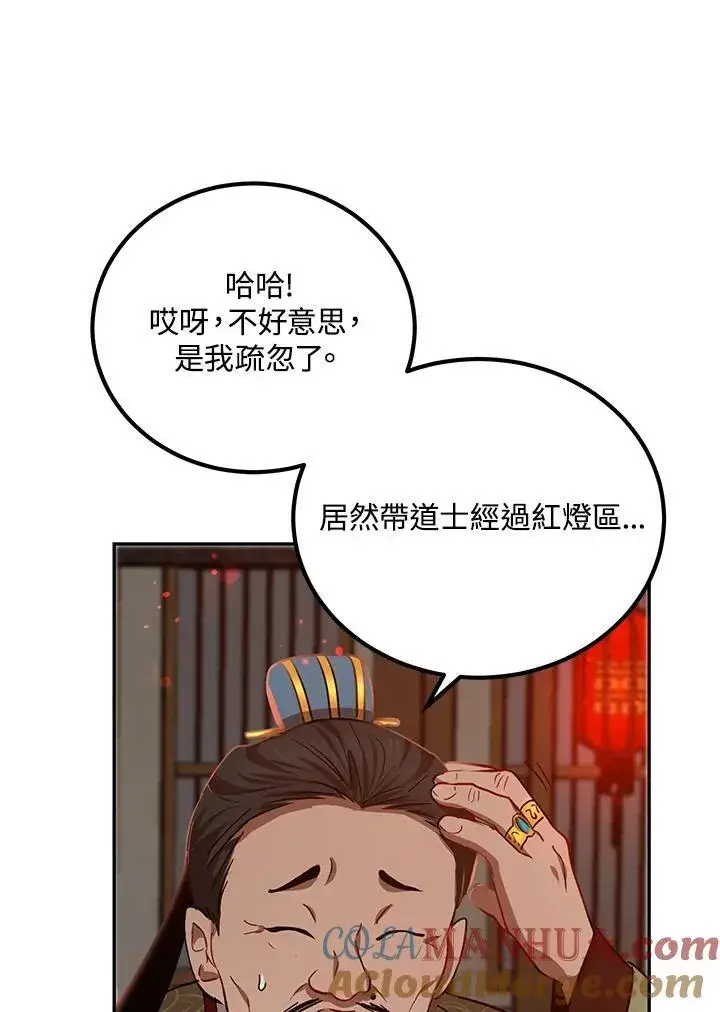 《武当奇侠》第24话图113