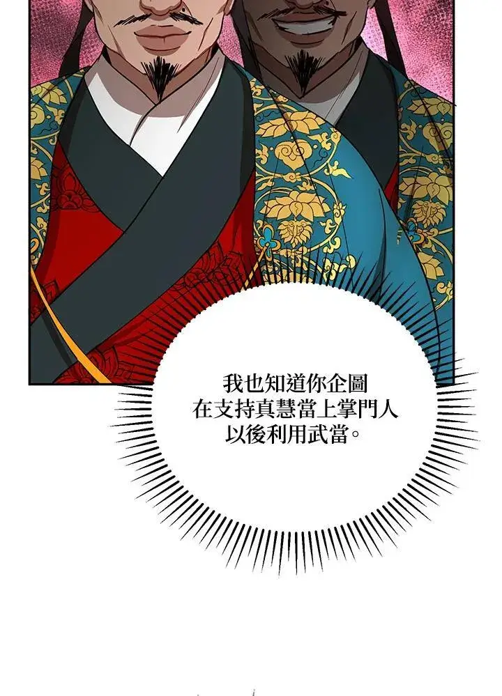 《武当奇侠》第24话图18