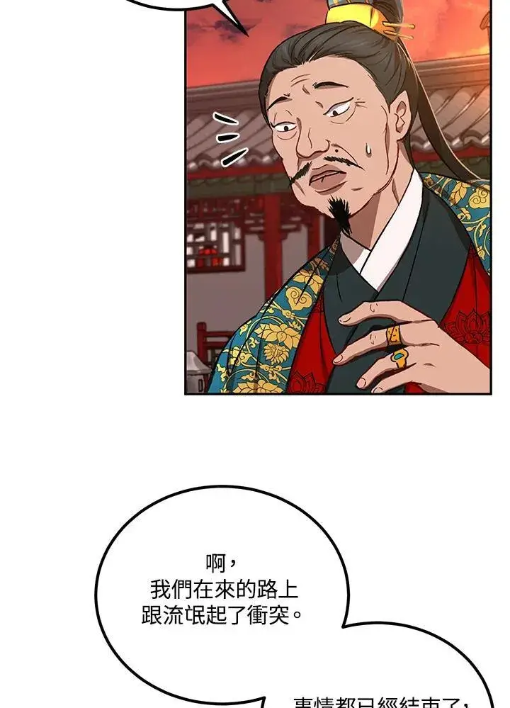 《武当奇侠》第24话图24