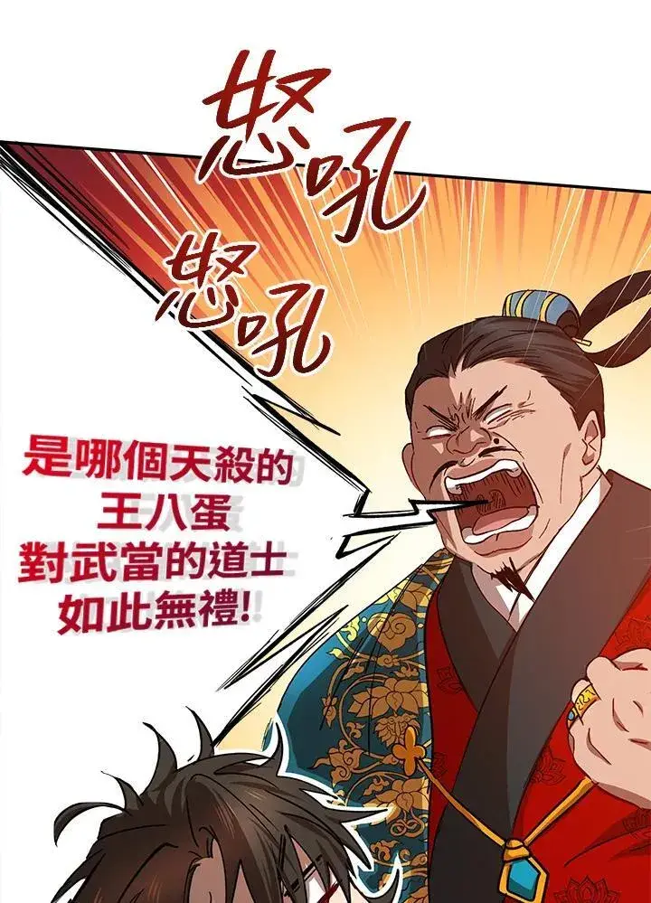 《武当奇侠》第24话图26