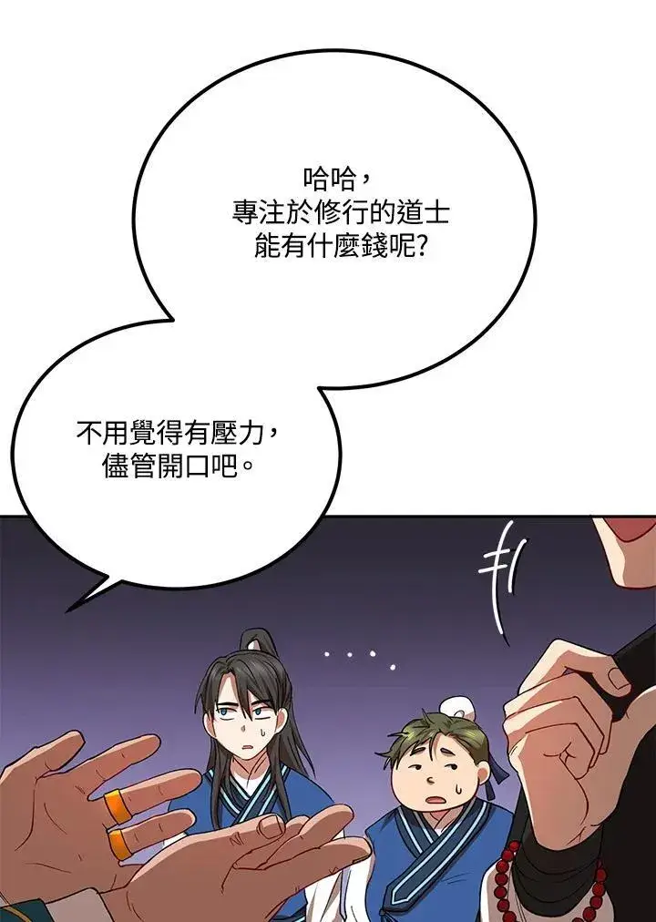 《武当奇侠》第24话图36