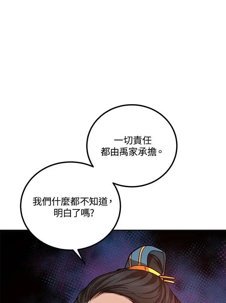 《武当奇侠》第24话图56