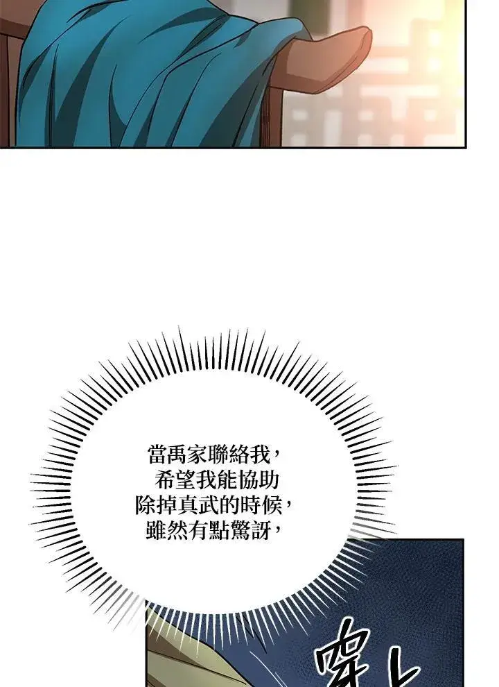 《武当奇侠》第24话图59