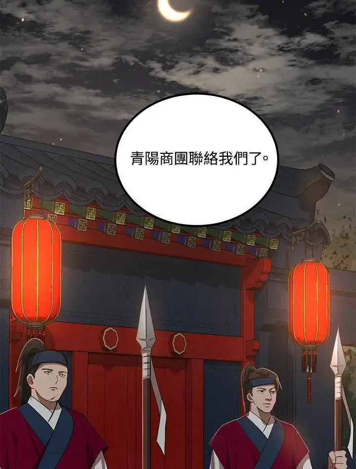 《武当奇侠》第24话图76