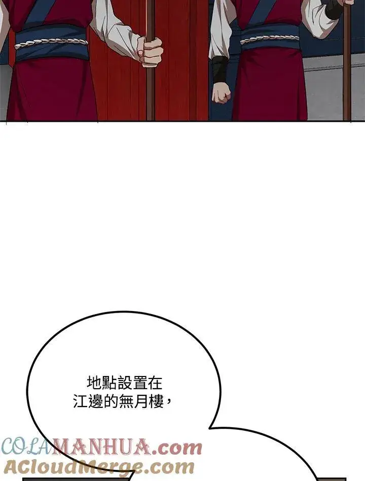 《武当奇侠》第24话图77