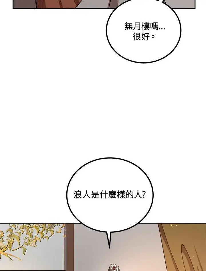 《武当奇侠》第24话图79