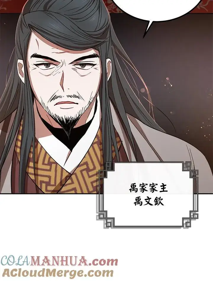 《武当奇侠》第24话图81