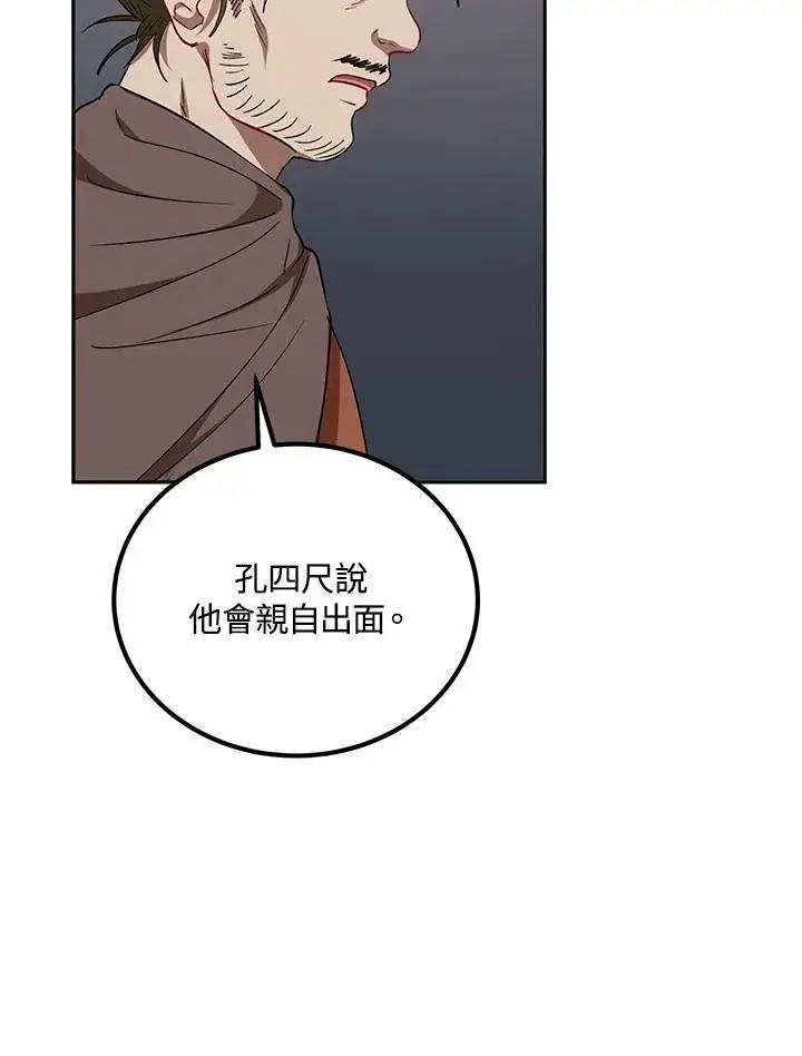 《武当奇侠》第24话图83