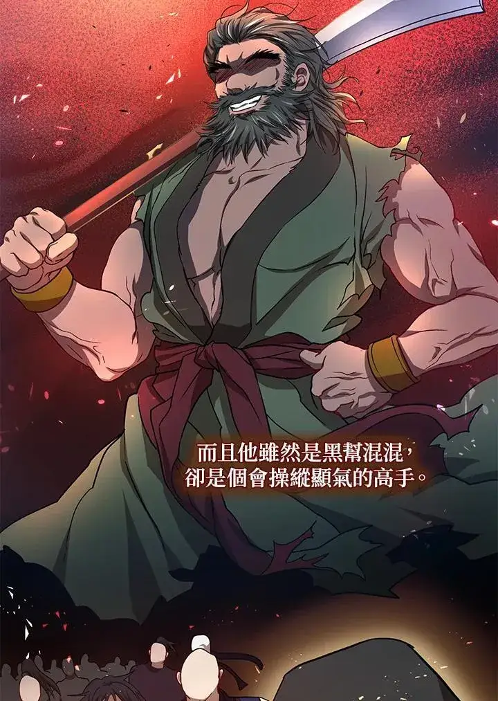 《武当奇侠》第24话图86