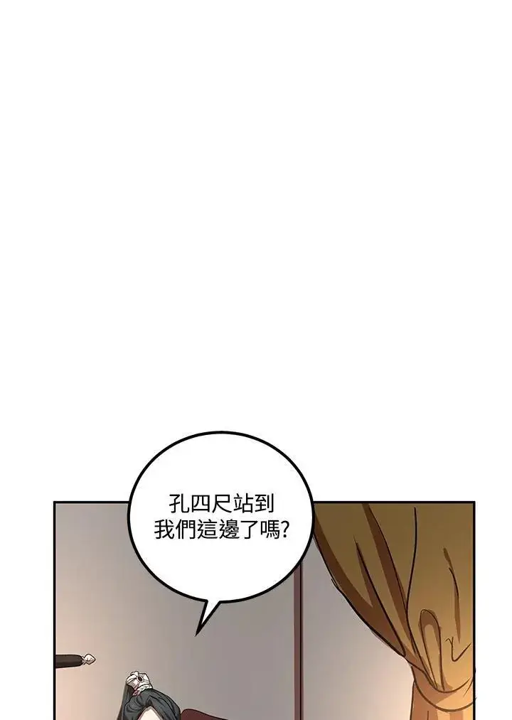 《武当奇侠》第24话图88