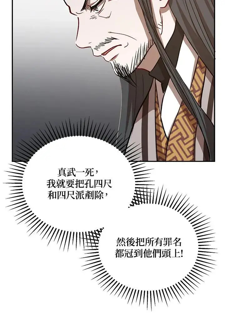 《武当奇侠》第24话图92