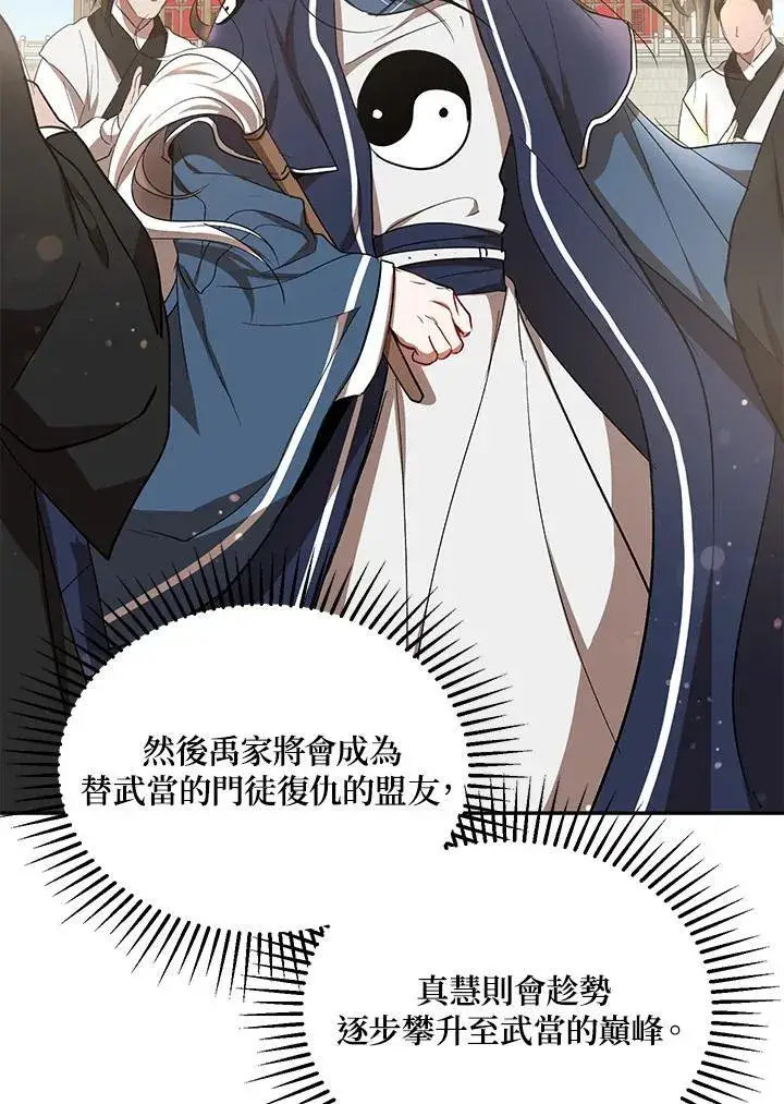 《武当奇侠》第24话图94