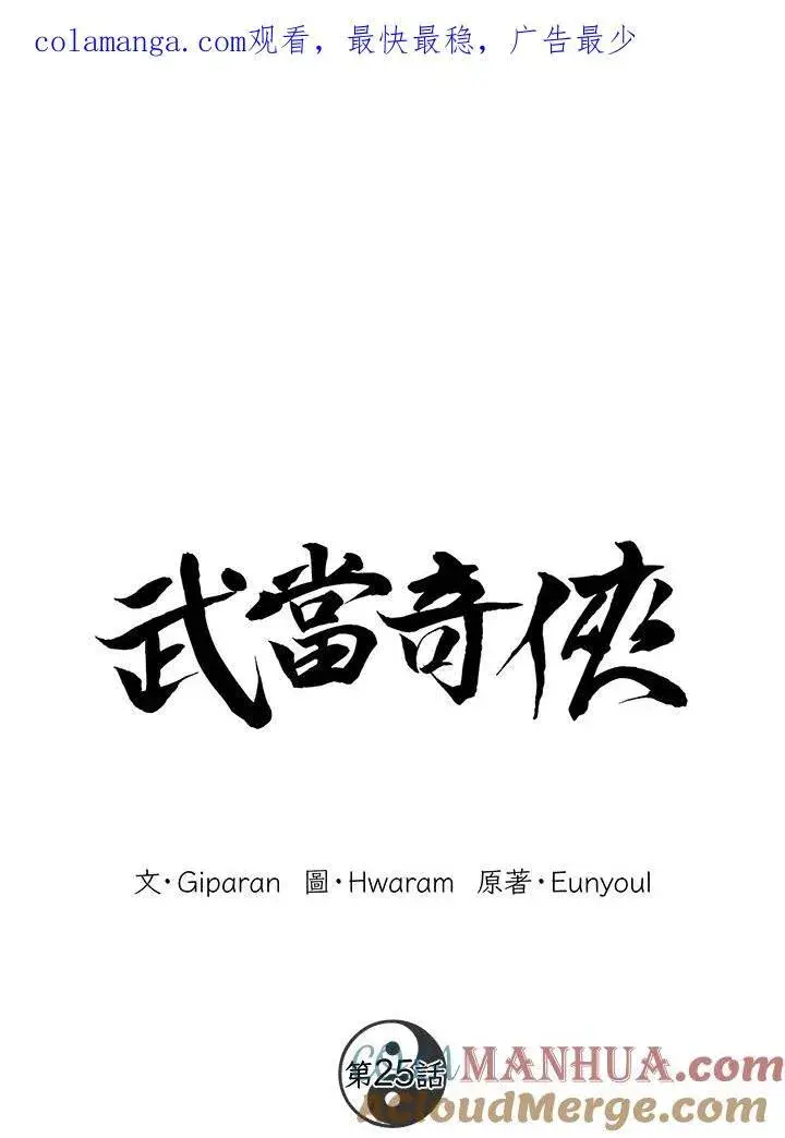 《武当奇侠》第25话图1