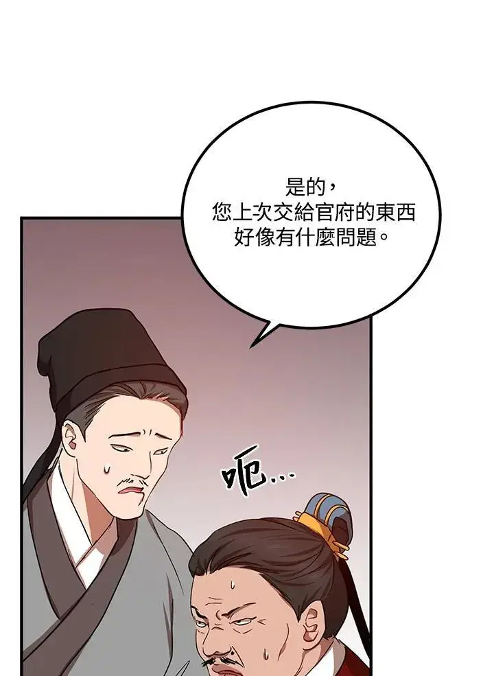 《武当奇侠》第25话图54