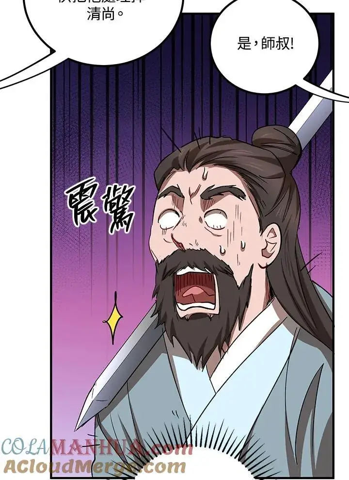 漫画《武当奇侠》第26话第93张图