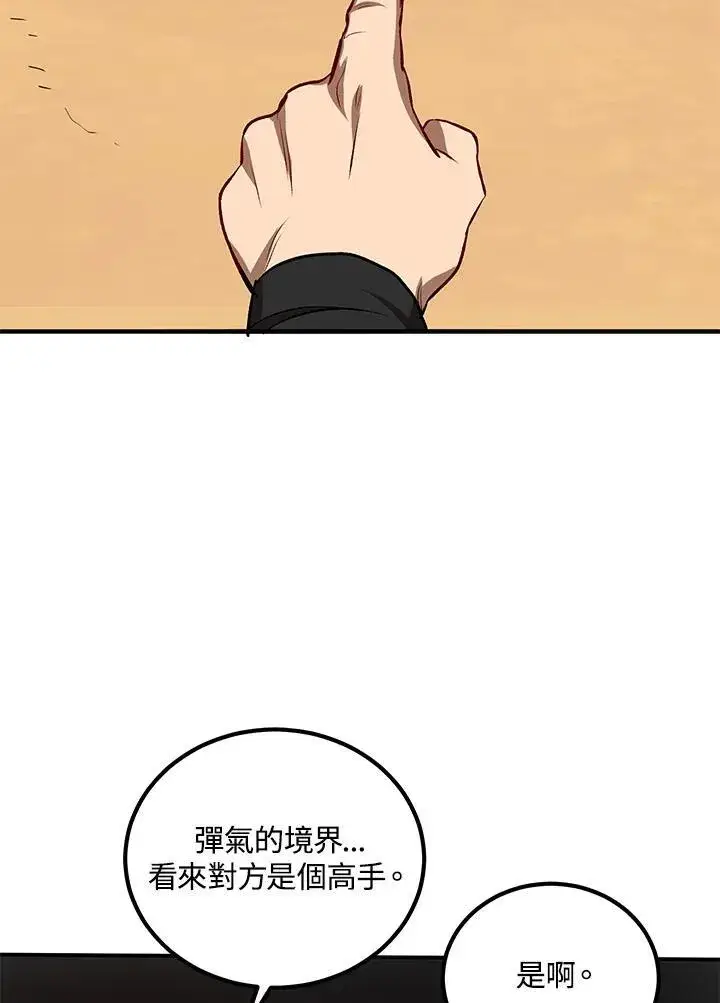 《武当奇侠》第27话图100