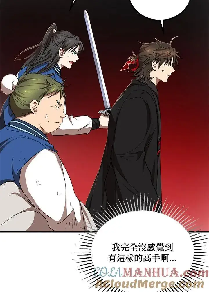 《武当奇侠》第27话图101