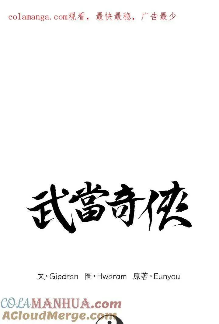 《武当奇侠》第27话图108