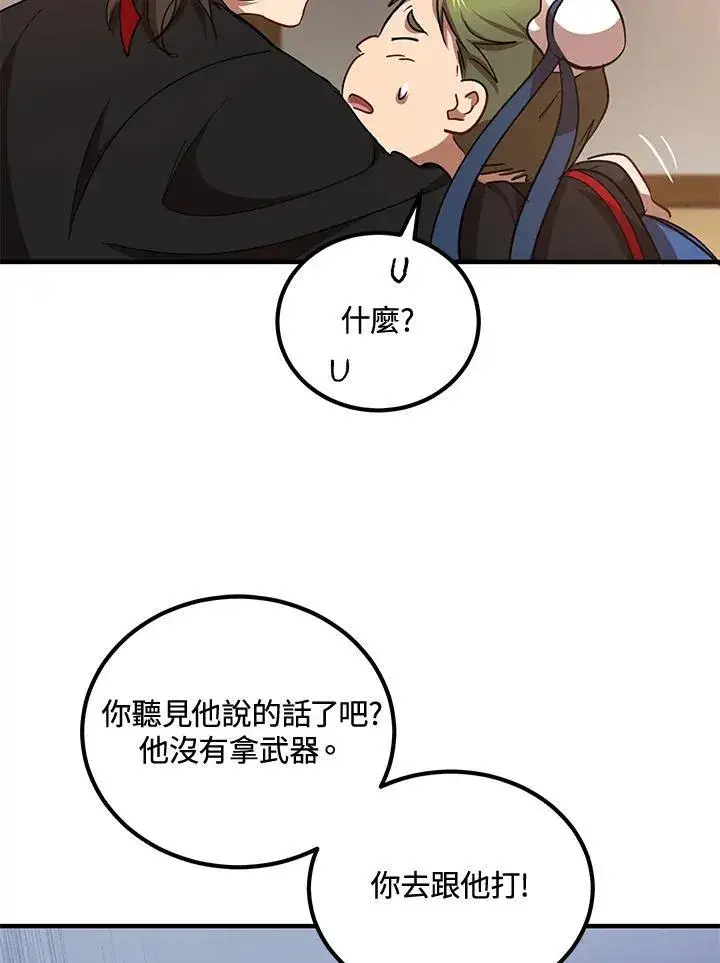 《武当奇侠》第27话图12