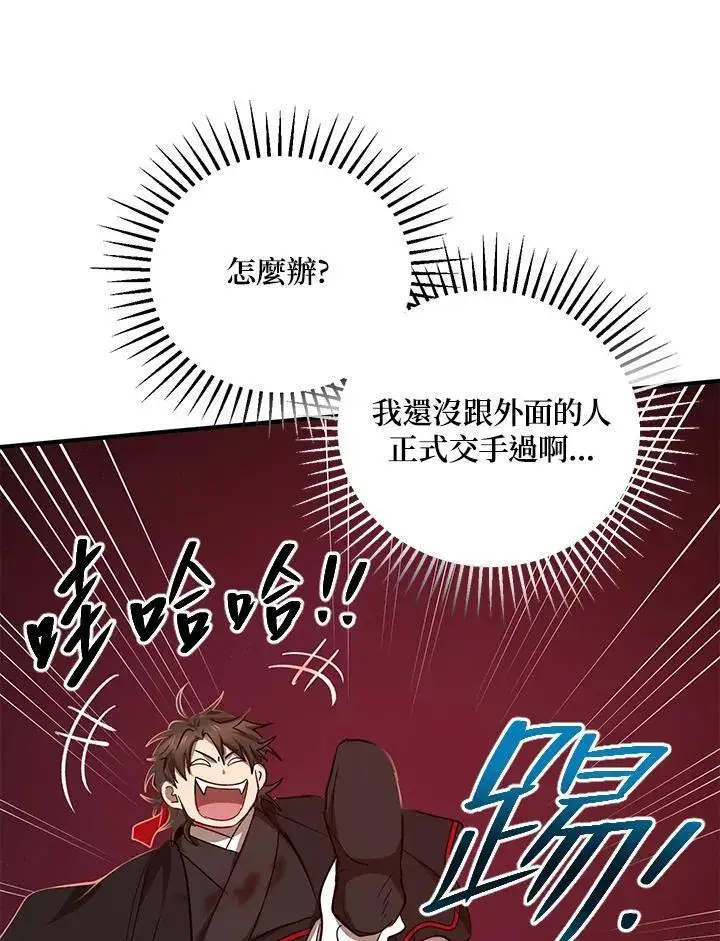 《武当奇侠》第27话图19