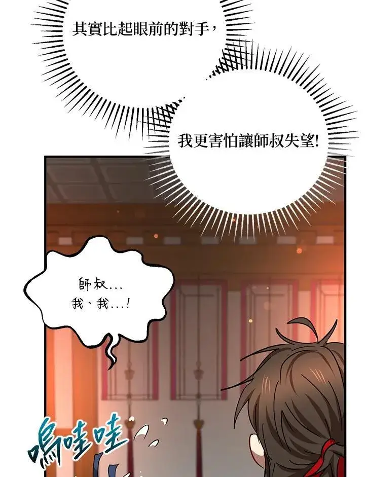《武当奇侠》第27话图23