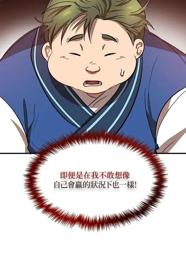 《武当奇侠》第27话图31