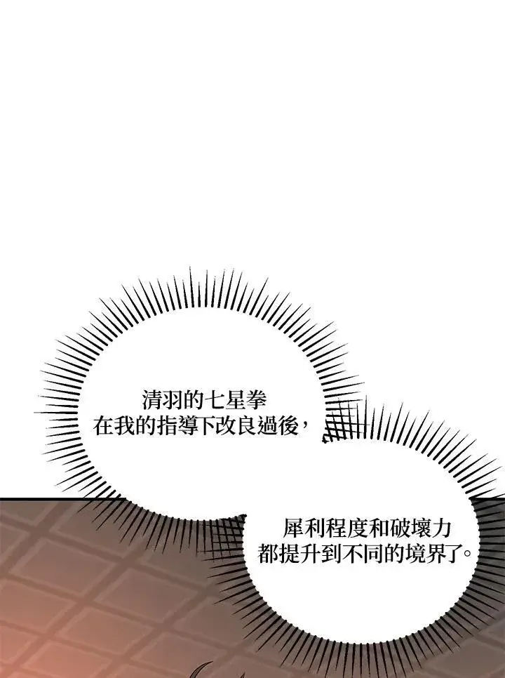 《武当奇侠》第27话图60