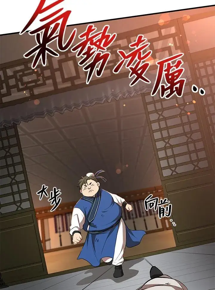 《武当奇侠》第27话图86