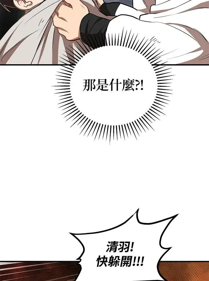 《武当奇侠》第27话图92