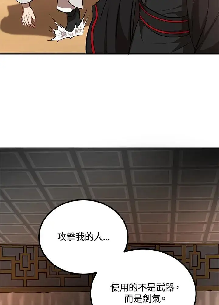 《武当奇侠》第27话图98