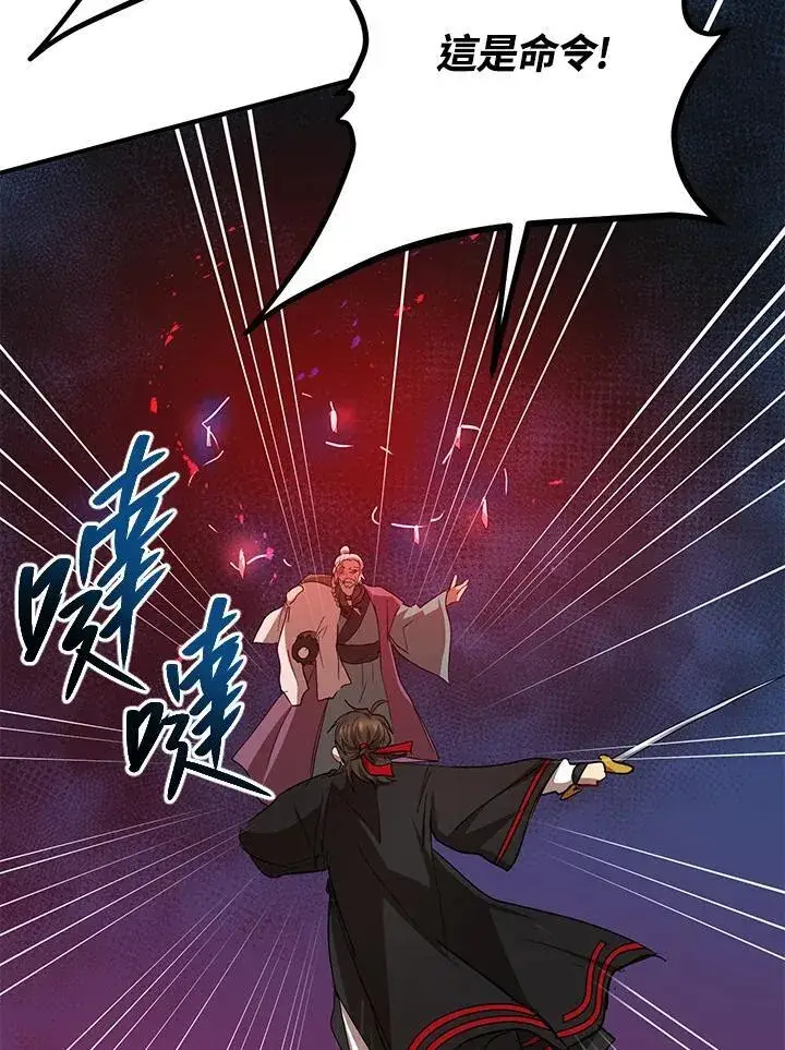 《武当奇侠》第28话图110