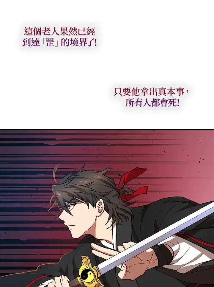 《武当奇侠》第28话图112