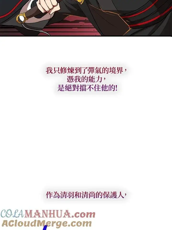 《武当奇侠》第28话图113