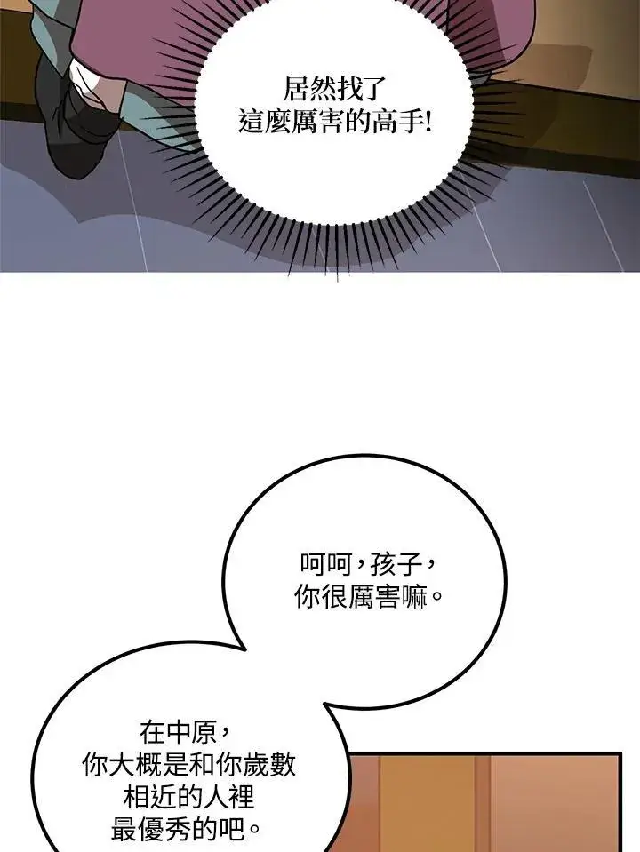 《武当奇侠》第28话图19