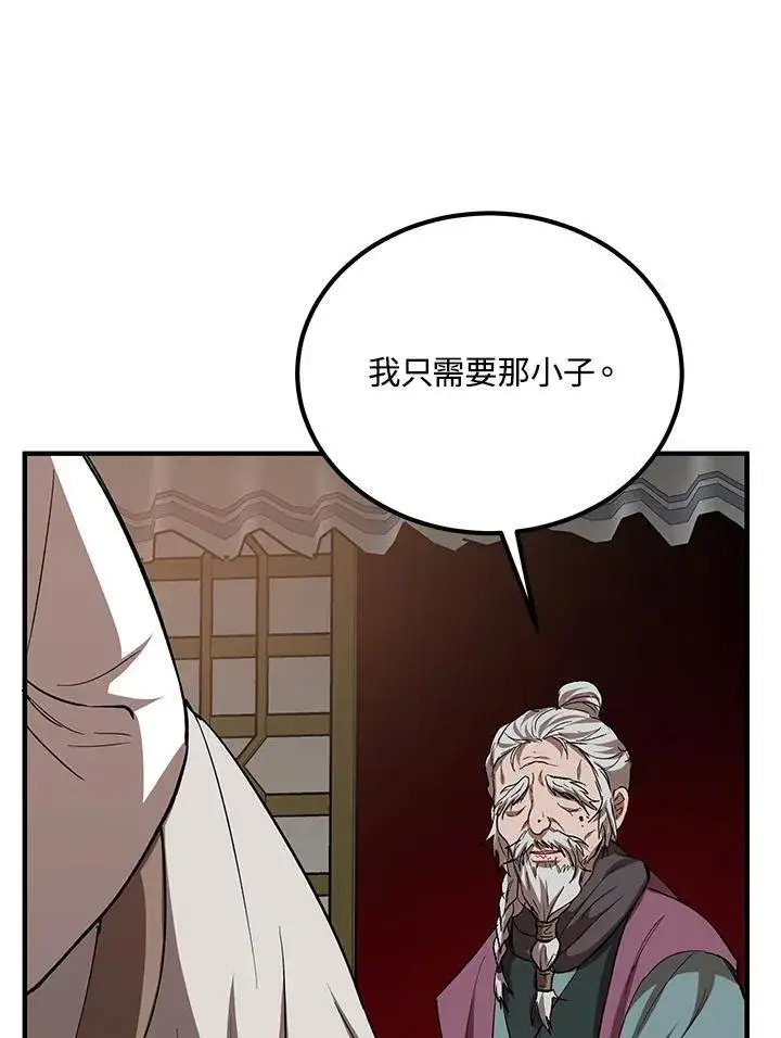《武当奇侠》第28话图44