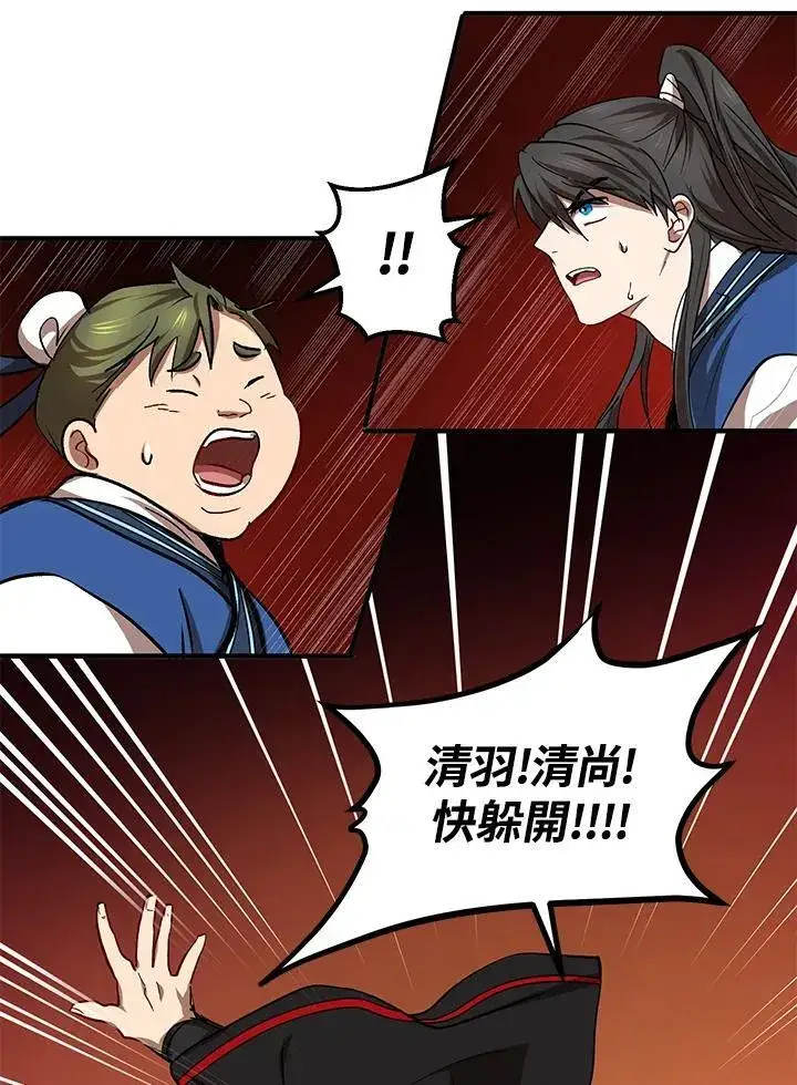 《武当奇侠》第28话图66