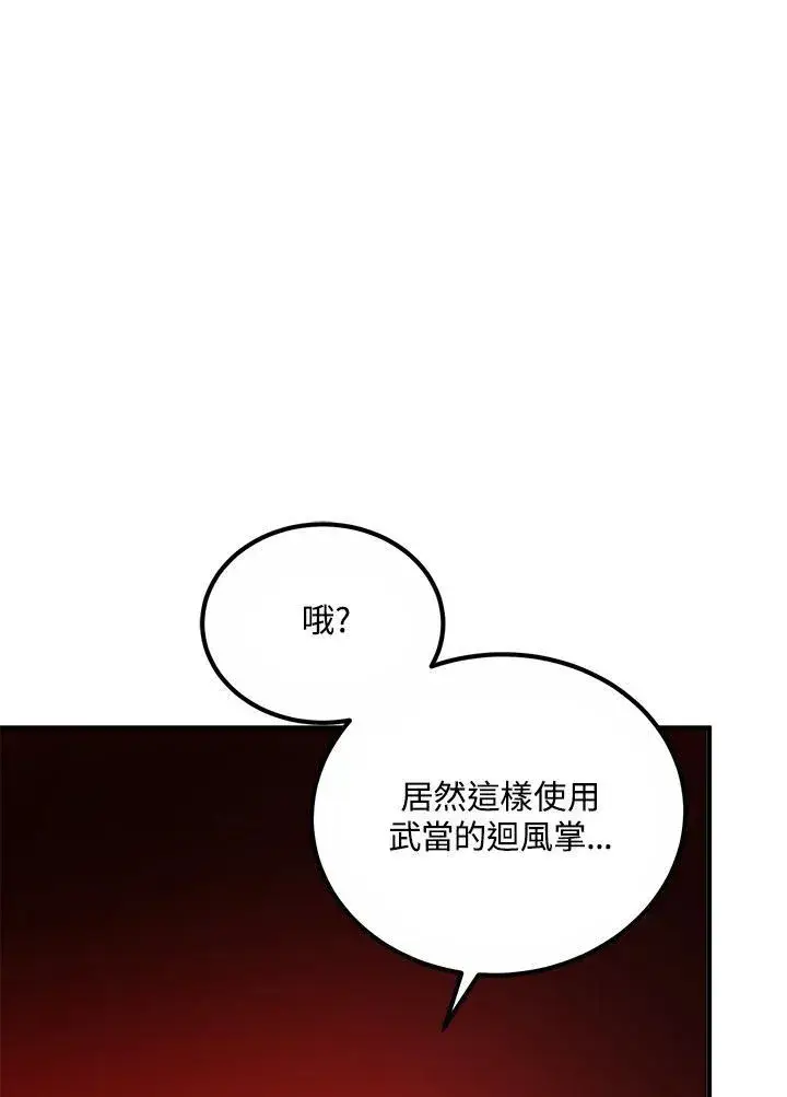《武当奇侠》第28话图80