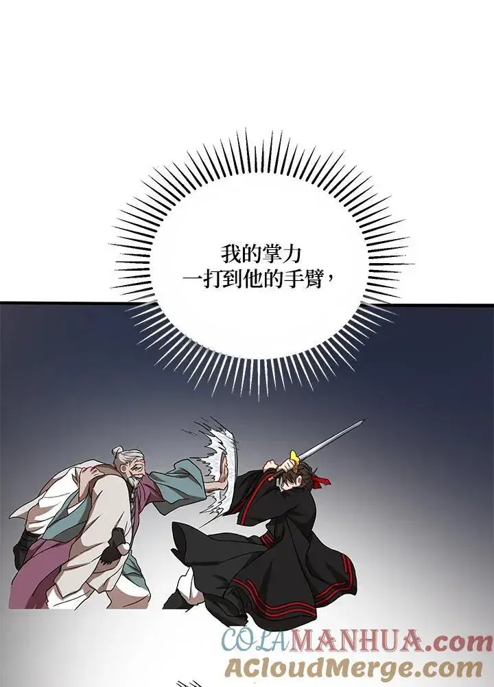 《武当奇侠》第29话图101