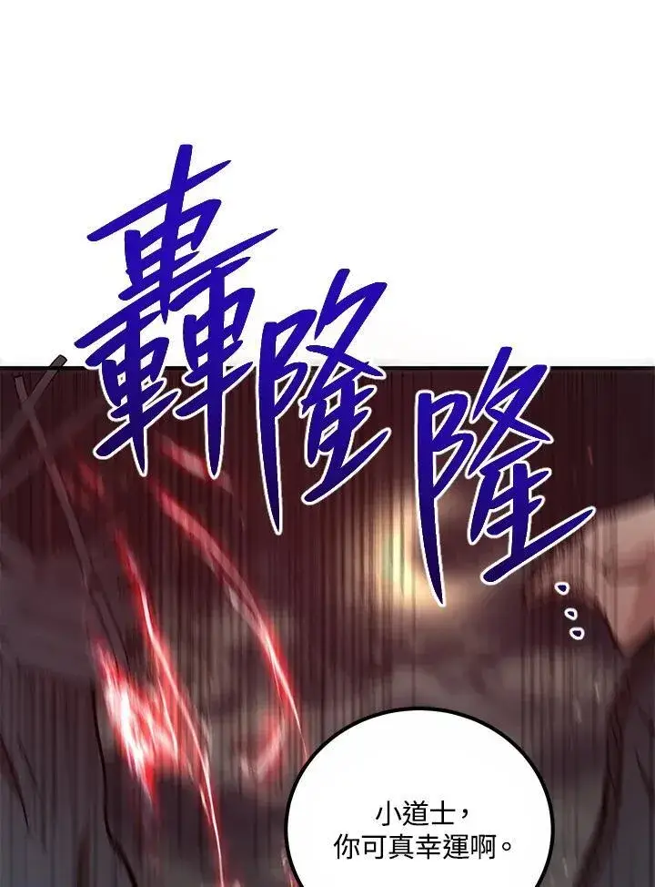 《武当奇侠》第29话图123