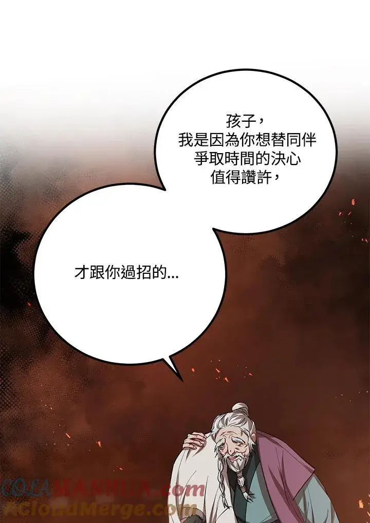 《武当奇侠》第29话图25