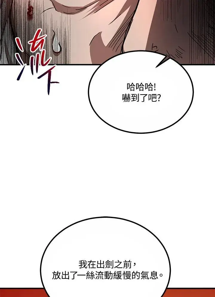 《武当奇侠》第29话图79