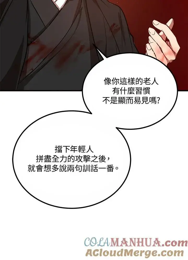 《武当奇侠》第29话图81