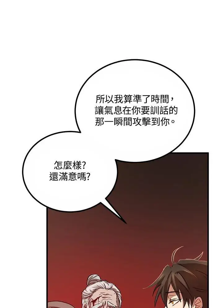 《武当奇侠》第29话图82