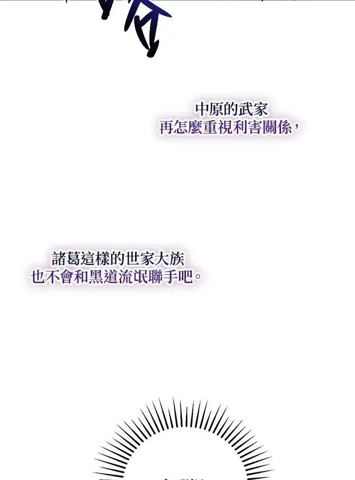 《武当奇侠》第30话图104