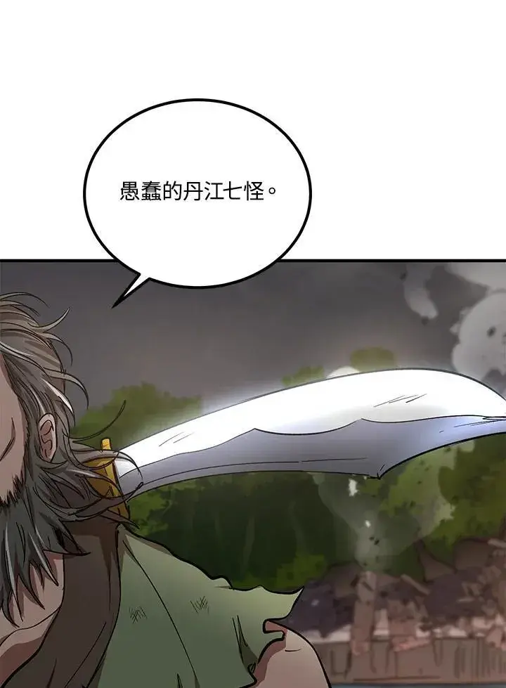 《武当奇侠》第30话图11